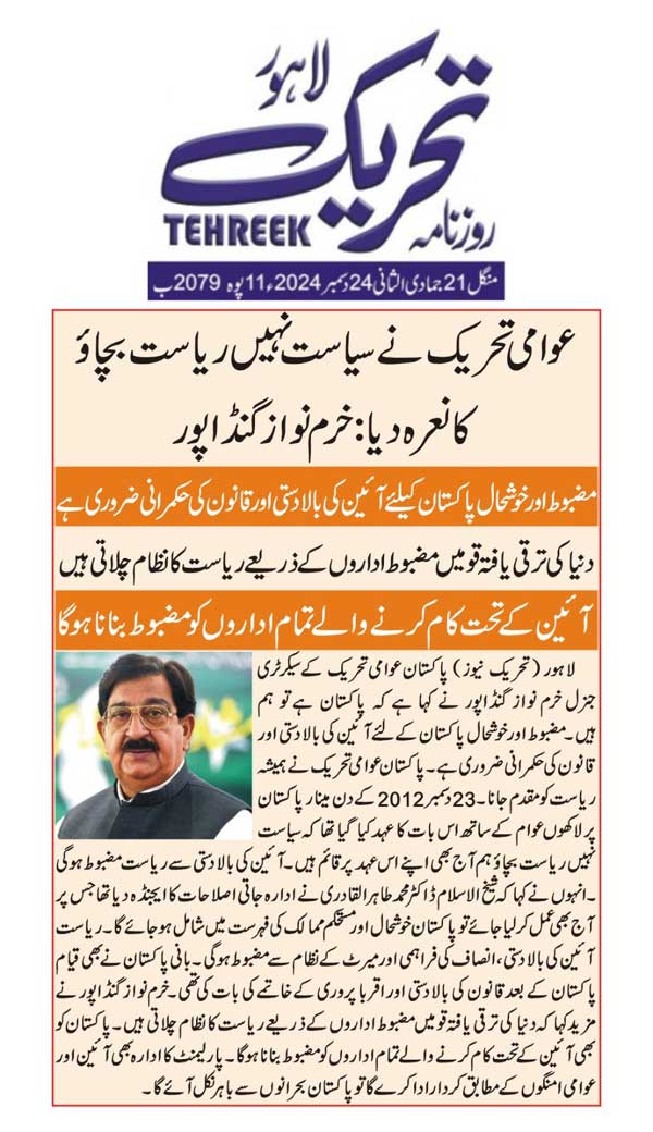 Minhaj-ul-Quran  Print Media CoverageDAILY TEHREEK BACK PAGE