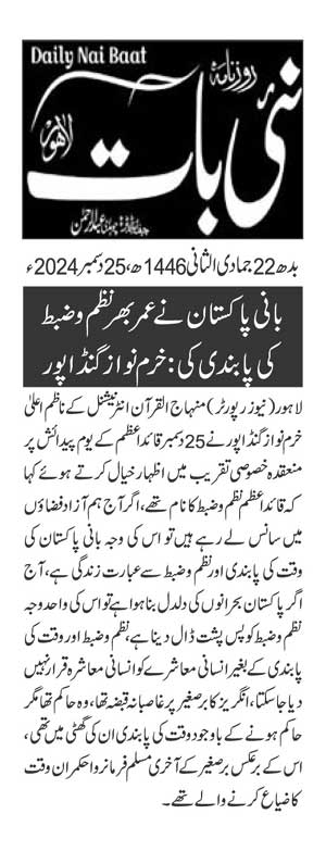 Minhaj-ul-Quran  Print Media CoverageDAILY NAI BAAT PAGE 2