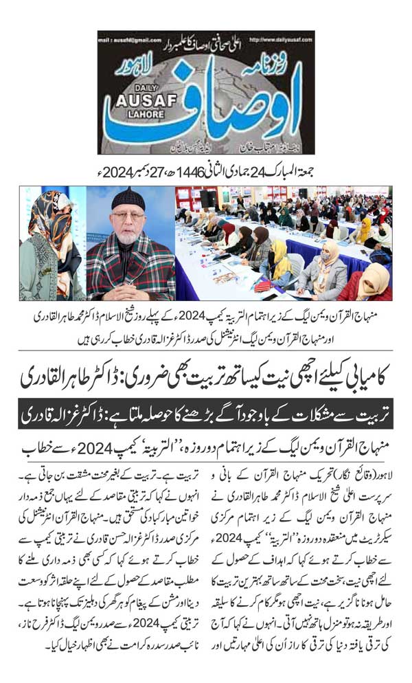 تحریک منہاج القرآن Pakistan Awami Tehreek  Print Media Coverage پرنٹ میڈیا کوریج DAILY AUSAF PAGE 2