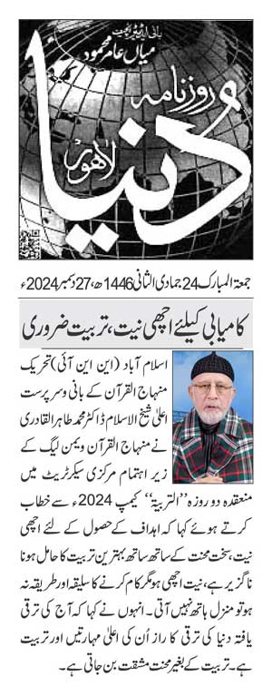 Minhaj-ul-Quran  Print Media CoverageDAILY DUNYA PAGE 2