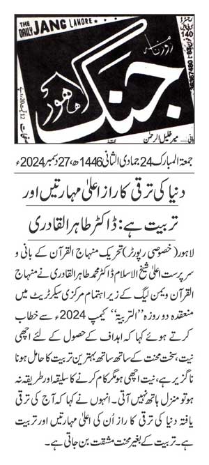 تحریک منہاج القرآن Pakistan Awami Tehreek  Print Media Coverage پرنٹ میڈیا کوریج DAILY JUNG PAGE 2