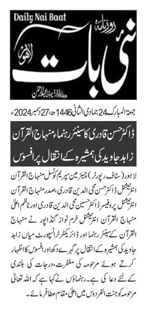 Minhaj-ul-Quran  Print Media CoverageDAILY NAI BAAT PAGE 2