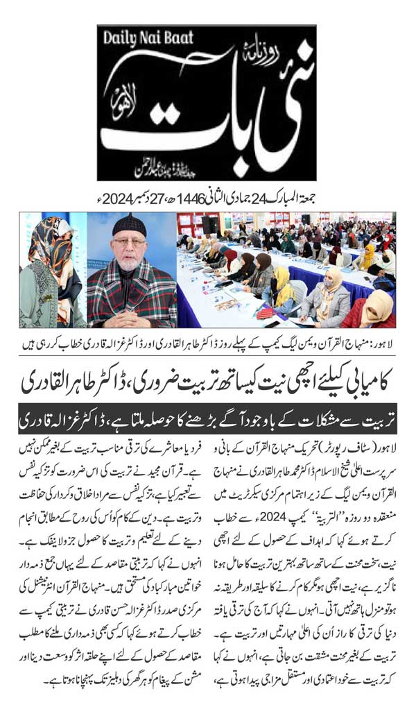 Minhaj-ul-Quran  Print Media CoverageDAILY NAI BAAT PAGE 2