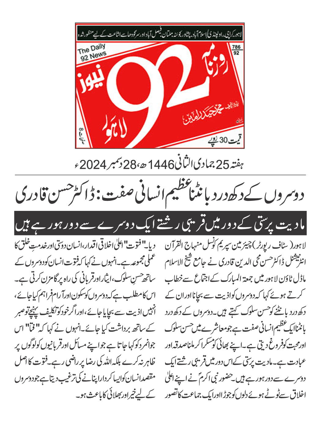 Minhaj-ul-Quran  Print Media CoverageDAILY 92 PAGE 2