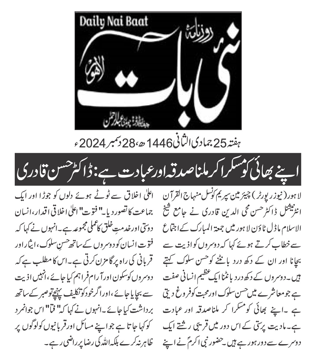 Minhaj-ul-Quran  Print Media CoverageDAILY NAI BAAT PAGE 2