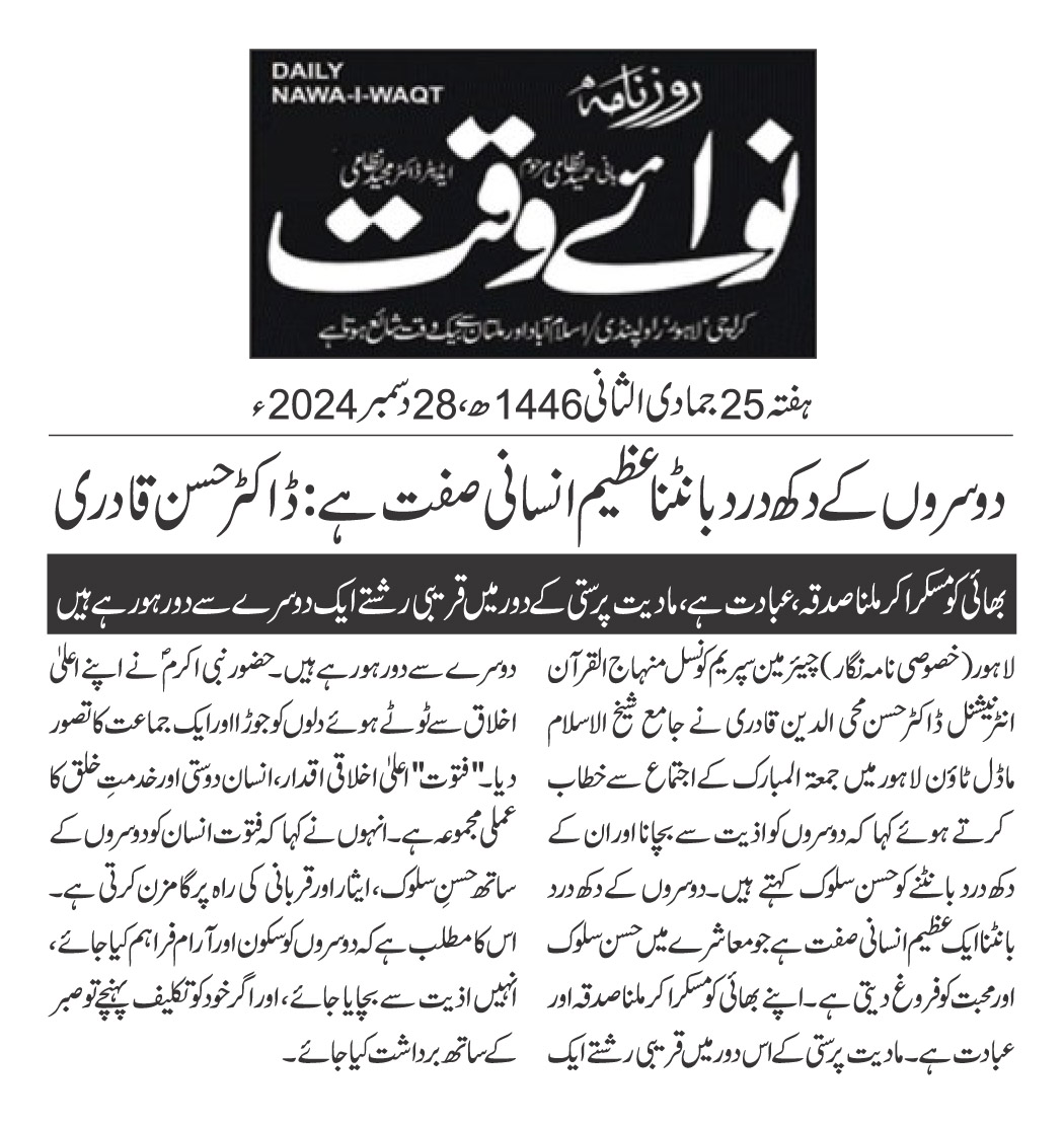 Minhaj-ul-Quran  Print Media CoverageDAILY NAWAIWAQT PAGE 2