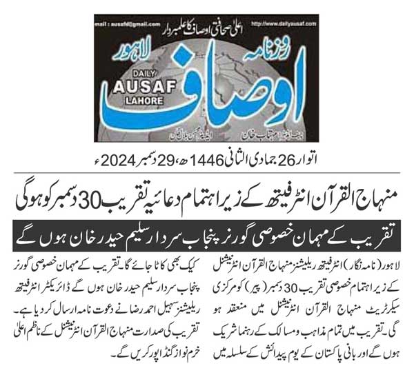 تحریک منہاج القرآن Pakistan Awami Tehreek  Print Media Coverage پرنٹ میڈیا کوریج DAILY AUSAF PAGE 2