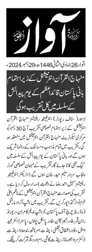 تحریک منہاج القرآن Pakistan Awami Tehreek  Print Media Coverage پرنٹ میڈیا کوریج DAILY AWAAZ PAGE 2