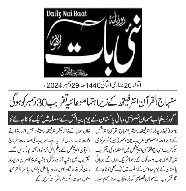 تحریک منہاج القرآن Pakistan Awami Tehreek  Print Media Coverage پرنٹ میڈیا کوریج DAILY NAI BAAT PAGE 2