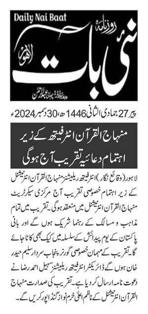 Minhaj-ul-Quran  Print Media CoverageDAILY NAI BAAT PAGE 2