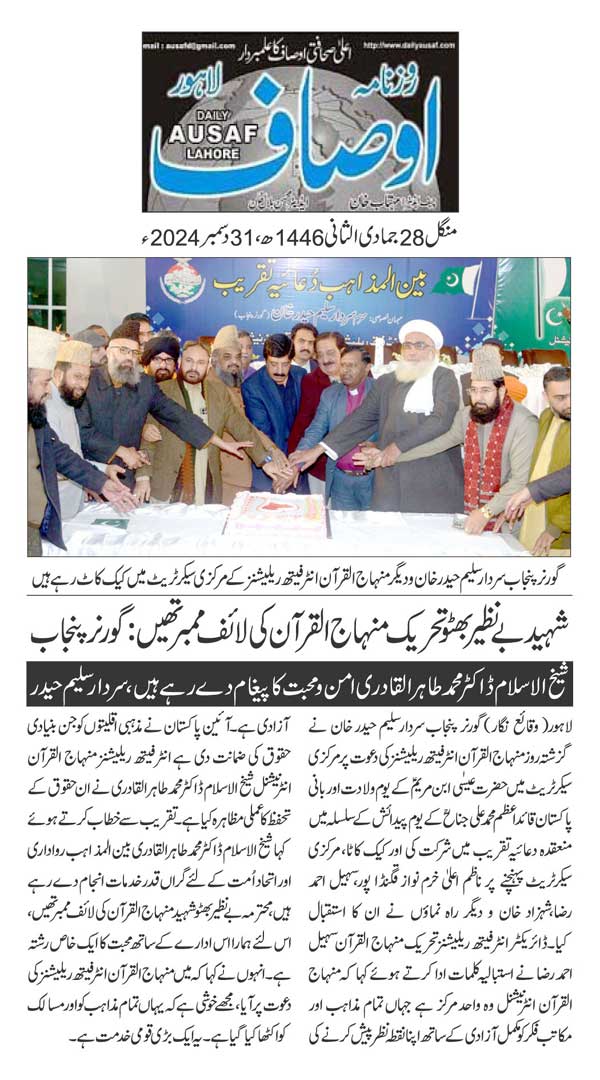 تحریک منہاج القرآن Pakistan Awami Tehreek  Print Media Coverage پرنٹ میڈیا کوریج DAILY AUSAF BACK PAGE