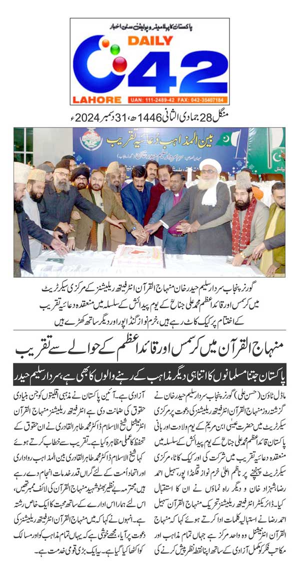 Minhaj-ul-Quran  Print Media Coverage DAILY CITY42 BACK PAGE