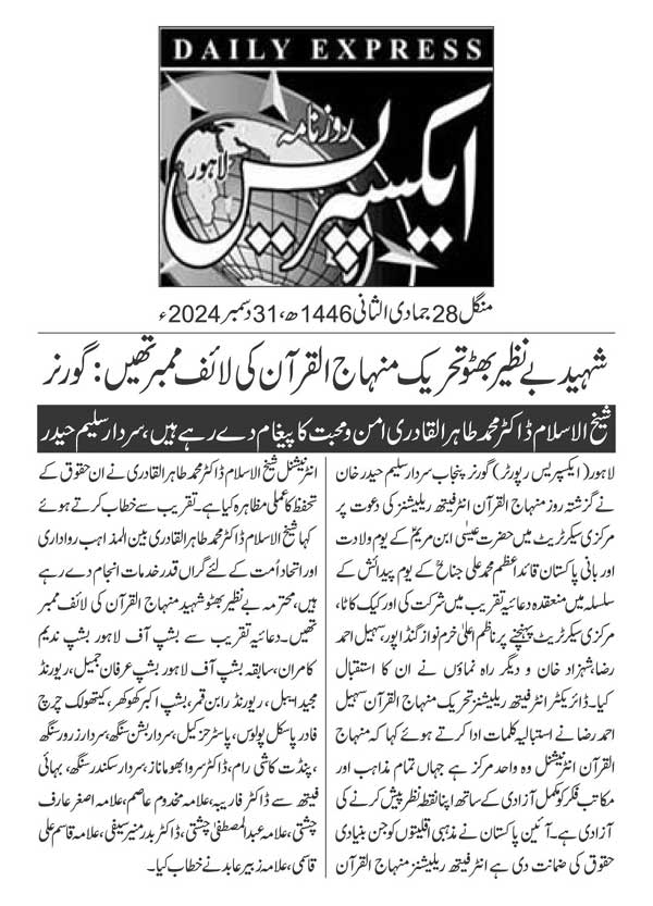 تحریک منہاج القرآن Pakistan Awami Tehreek  Print Media Coverage پرنٹ میڈیا کوریج DAILY EXPRESS PAGE 2