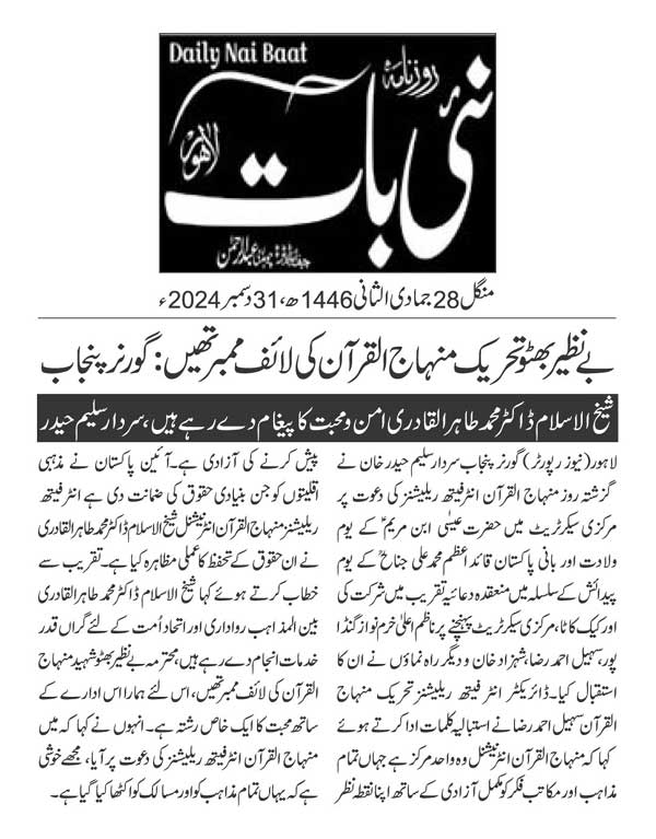 تحریک منہاج القرآن Pakistan Awami Tehreek  Print Media Coverage پرنٹ میڈیا کوریج DAILY NAI BAAT PAGE 2