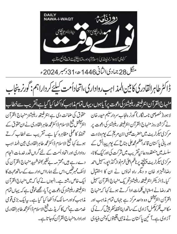 Minhaj-ul-Quran  Print Media Coverage DAILY NAWAIWAQT BACK PAGE