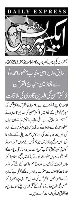 تحریک منہاج القرآن Pakistan Awami Tehreek  Print Media Coverage پرنٹ میڈیا کوریج DAILY EXPRESS PAGE 2