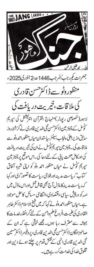 تحریک منہاج القرآن Pakistan Awami Tehreek  Print Media Coverage پرنٹ میڈیا کوریج DAILY JUNG PAGE 2