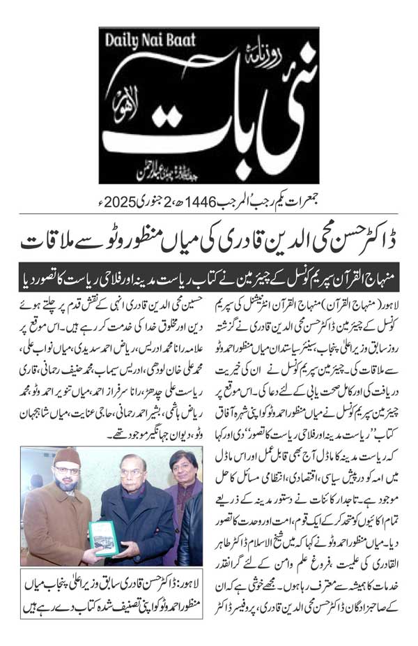 Minhaj-ul-Quran  Print Media CoverageDAILY NAI BAAT PAGE 2