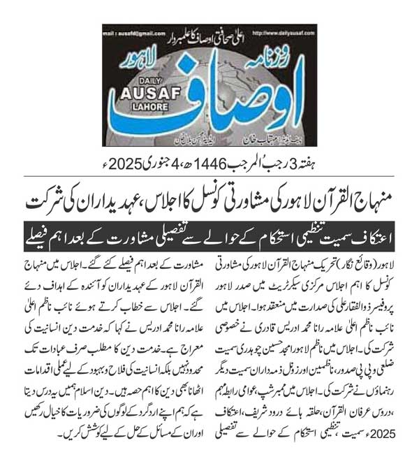 Minhaj-ul-Quran  Print Media CoverageDAILY AUSAF PAGE 2