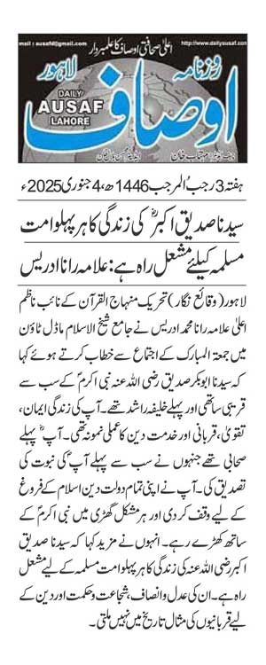 Minhaj-ul-Quran  Print Media CoverageDAILY AUSAF PAGE 3