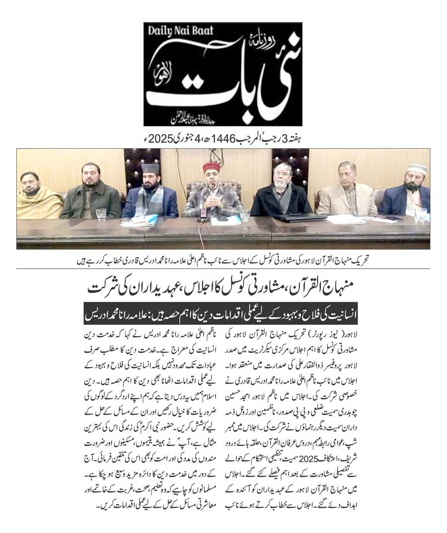 Minhaj-ul-Quran  Print Media CoverageDAILY NAI BAAT PAGE 2