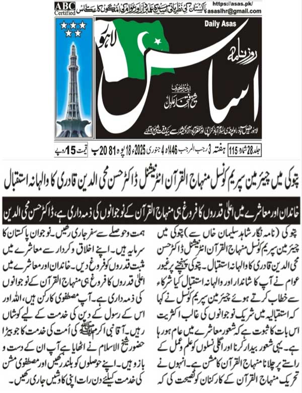 Minhaj-ul-Quran  Print Media Coverage