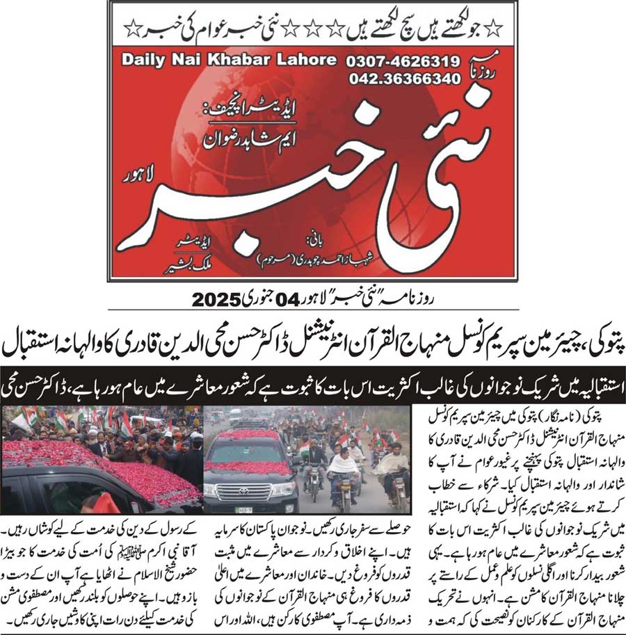 تحریک منہاج القرآن Pakistan Awami Tehreek  Print Media Coverage پرنٹ میڈیا کوریج 