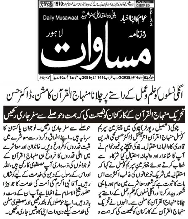 Minhaj-ul-Quran  Print Media Coverage