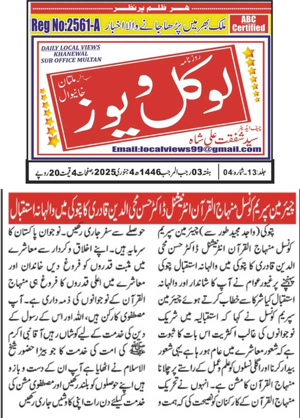 تحریک منہاج القرآن Pakistan Awami Tehreek  Print Media Coverage پرنٹ میڈیا کوریج 