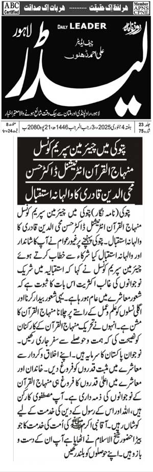 Minhaj-ul-Quran  Print Media Coverage