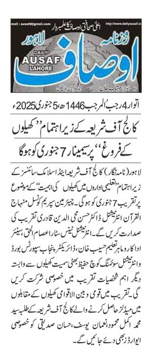 Minhaj-ul-Quran  Print Media CoverageDAILY AUSAF PAGE 3