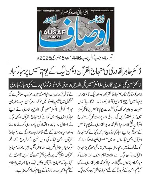 Minhaj-ul-Quran  Print Media CoverageDAILY AUSAF PAGE 2