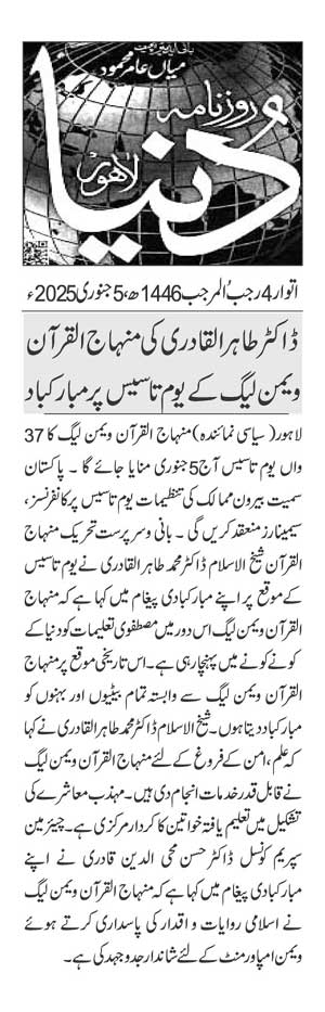 Minhaj-ul-Quran  Print Media CoverageDAILY DUNYA PAGE 2