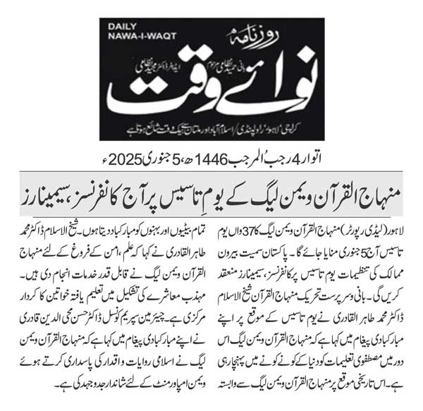 Minhaj-ul-Quran  Print Media CoverageDAILY NAWAIWAQT PAGE 2