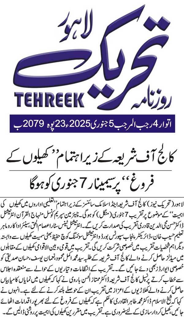 Minhaj-ul-Quran  Print Media CoverageDAILY TEHREEK BACK PAGE