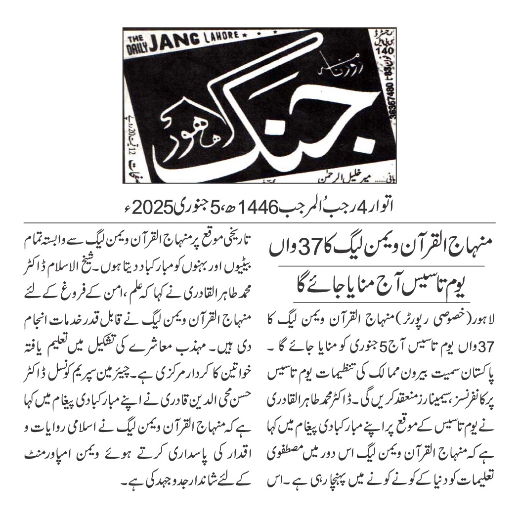 Minhaj-ul-Quran  Print Media CoverageDAILY JUNG PAGE 13