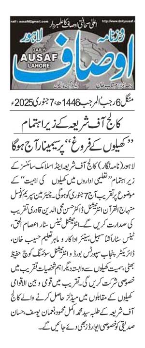 Minhaj-ul-Quran  Print Media CoverageDAILY AUSAF PAGE 2