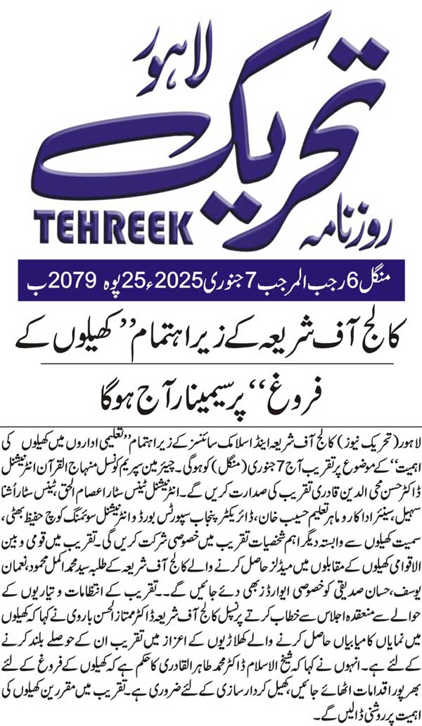 Minhaj-ul-Quran  Print Media CoverageDAILY TEHREEK BACK PAGE