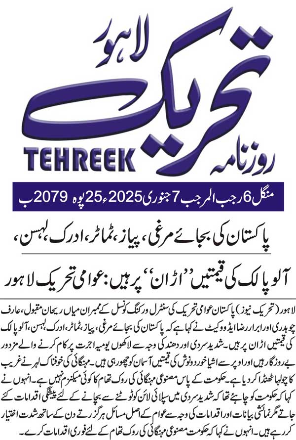 Minhaj-ul-Quran  Print Media CoverageDAILY TEHREEK FRONT PAGE