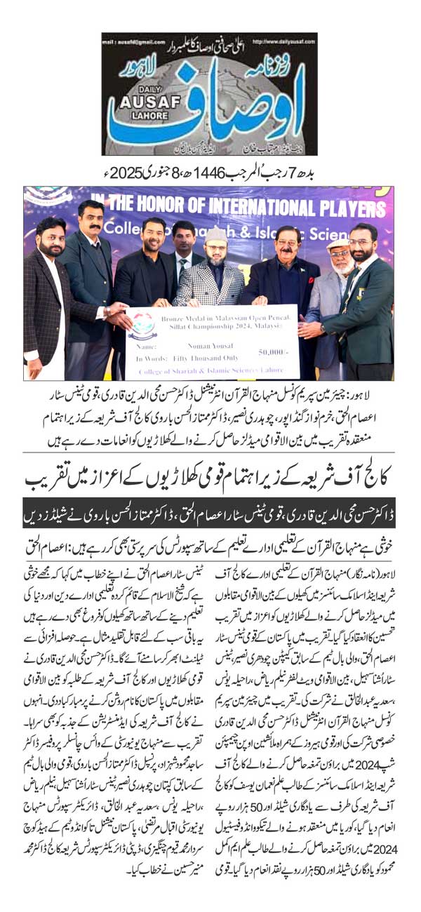 Minhaj-ul-Quran  Print Media CoverageDAILY AUSAF PAGE 2