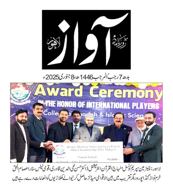 Minhaj-ul-Quran  Print Media CoverageDAILY AWAAZ PAGE 2