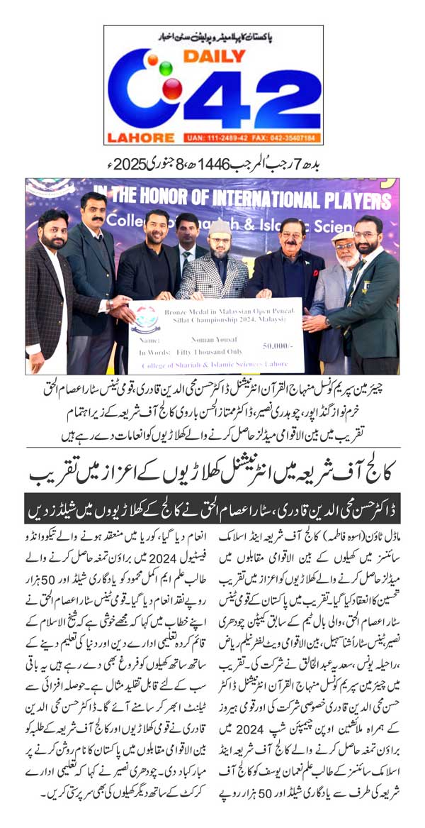 Minhaj-ul-Quran  Print Media CoverageDAILY CITY42 PAGE 2