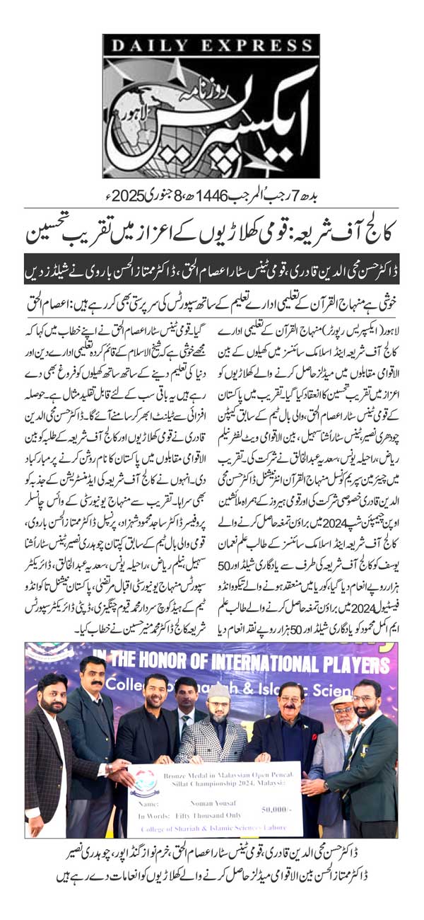 Minhaj-ul-Quran  Print Media CoverageDAILY EXPRESS PAGE 2