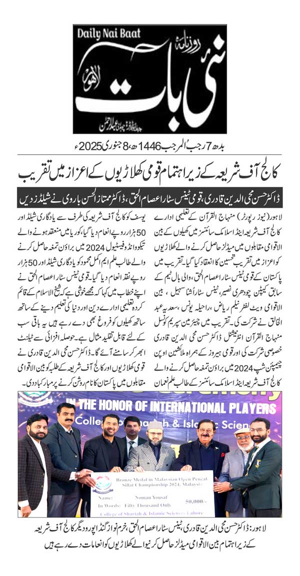 Minhaj-ul-Quran  Print Media CoverageDAILY NAI BAAT PAGE 2