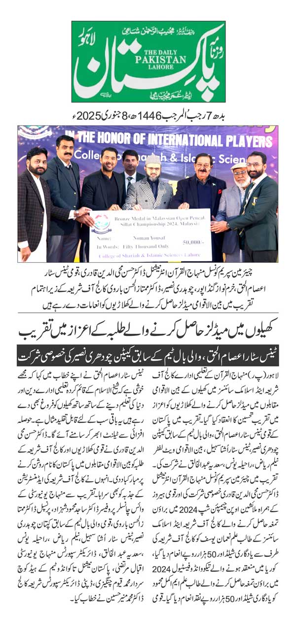 Minhaj-ul-Quran  Print Media CoverageDAILY PAKISTAN PAGE 2