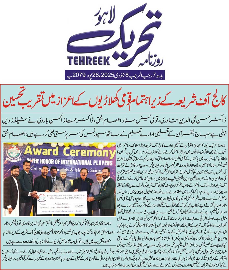 Minhaj-ul-Quran  Print Media CoverageDAILY TEHREEK FRONT PAGE