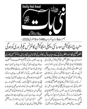 Minhaj-ul-Quran  Print Media CoverageDAILY NAI BAAT PAGE 2