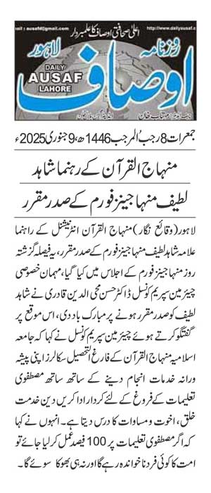 تحریک منہاج القرآن Pakistan Awami Tehreek  Print Media Coverage پرنٹ میڈیا کوریج DAILY AUSAF PAGE 2