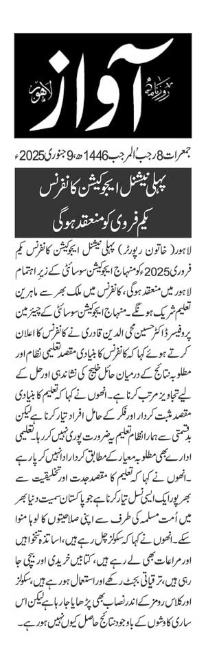 Minhaj-ul-Quran  Print Media CoverageDAILY AWAAZ PAGE 2