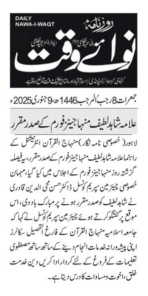 Minhaj-ul-Quran  Print Media CoverageDAILY NAWAIWAQT PAGE 2